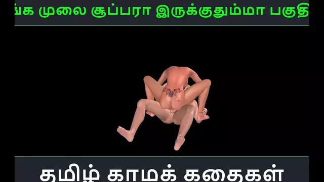 Tamil audio sex story - Unga mulai super ah irukkumma Pakuthi 24 - Animated cartoon 3d porn video of Indian girl having sex with a Japanese man