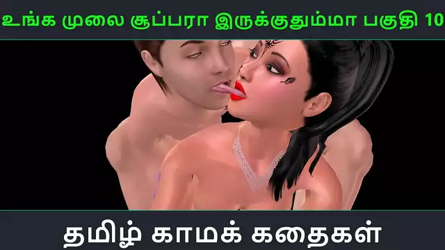 Tamil audio sex story - Unga mulai super ah irukkumma Pakuthi 10 - Animated cartoon 3d porn video of Indian girl having threesome sex