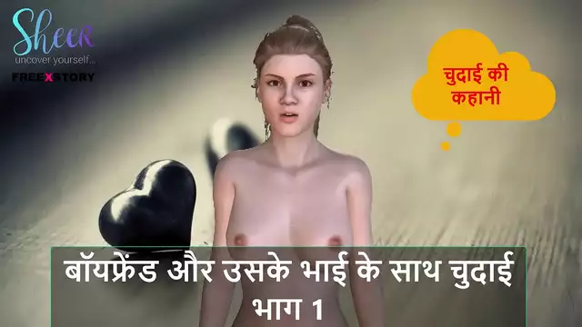 Hindi Audio Sex Story - Chudai with Boyfriend and his brother Part 1