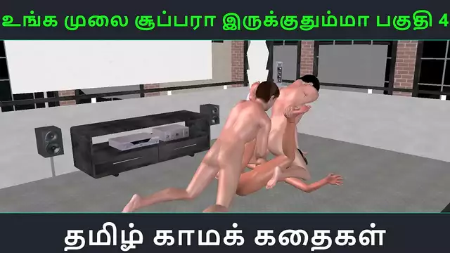 Tamil audio sex story - Unga mulai super ah irukkumma Pakuthi 4 - Animated cartoon 3d porn video of Indian girl having threesome sex