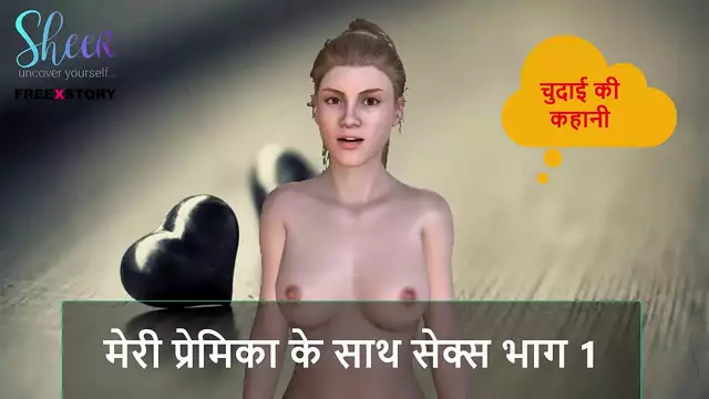 Hindi Audio Sex Story - Sex with my girlfriend Part 1